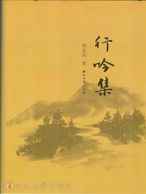 cover image of 行吟集